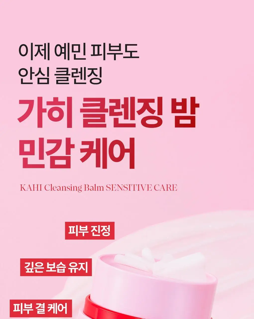 [갈아쓰는 클렌징밤/모공케어] 가히 클렌징밤 50ml 4종 택1 상세페이지 5